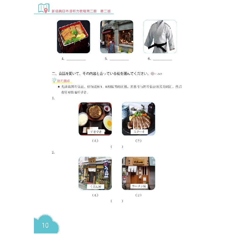 正版新书]新经典日本语听力教程 第2册 第2版苏君业等9787521310高清大图