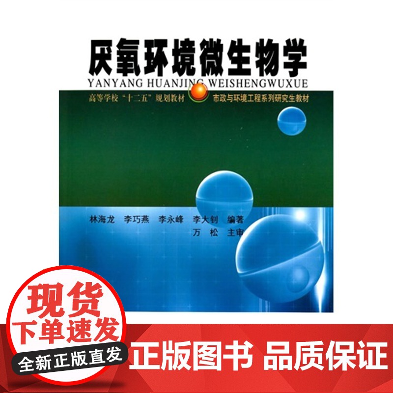 厌氧环境微生物学