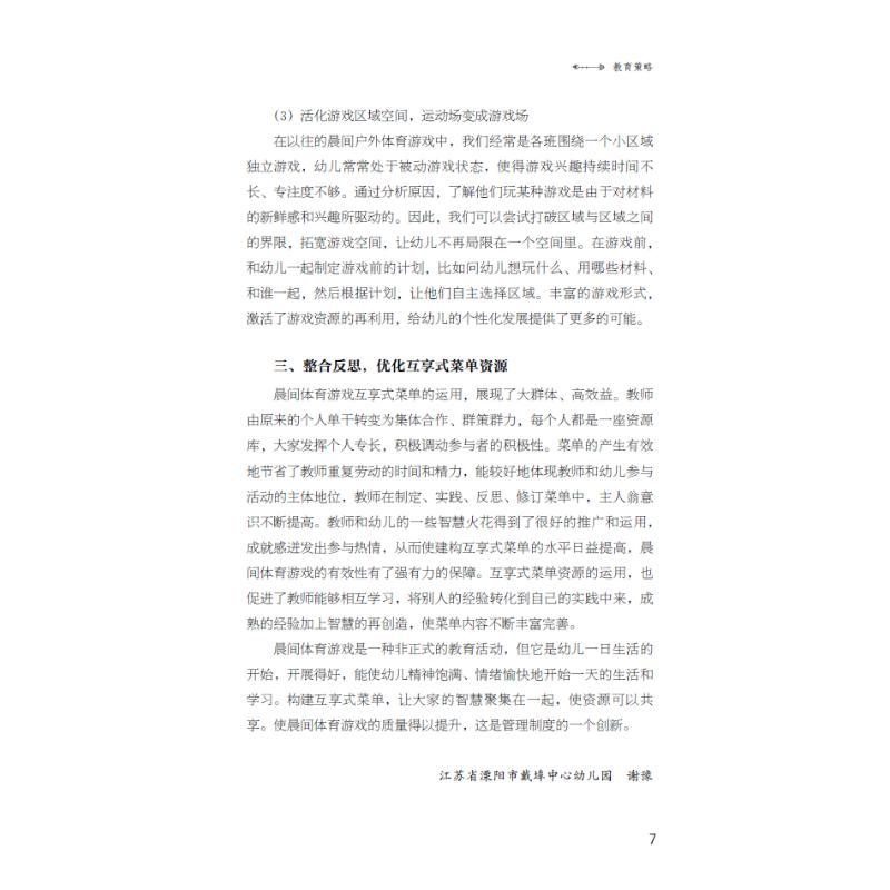 醉染图书幼儿园教育教学实用技巧50例9787533493394高清大图