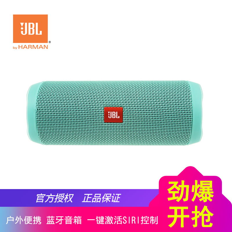 JBL Flip4 音乐万花筒4 蓝牙小音箱 音响 低音炮 防水设计 支持多台串联 便携迷你音响 音箱 薄荷绿