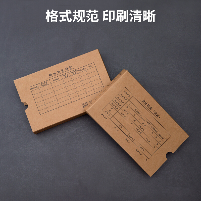得力(deli)22013 KPJ103发票版会计凭证盒 50个装 加厚牛皮纸 费用报销单 记账凭证封面档案盒