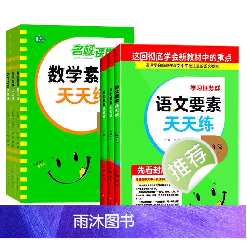 数学·素养天天练-苏教版 三年级上 [正版]2023语文要素天天练一二三四五六年级上册人教版苏教版北师版数学素养一课一练高清大图