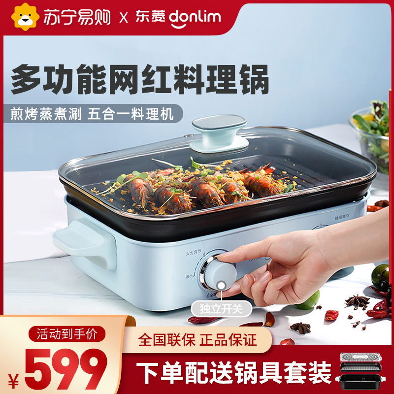 东菱(Donlim)多功能料理锅 家用可定时多功能 火力可调 不沾涂层电火锅DL-5701(蓝)