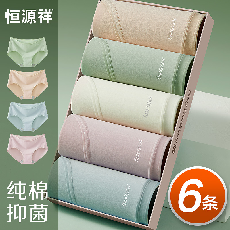 恒源祥女内裤女士纯棉抗菌2024新款中腰无痕透气少女生短裤三角裤