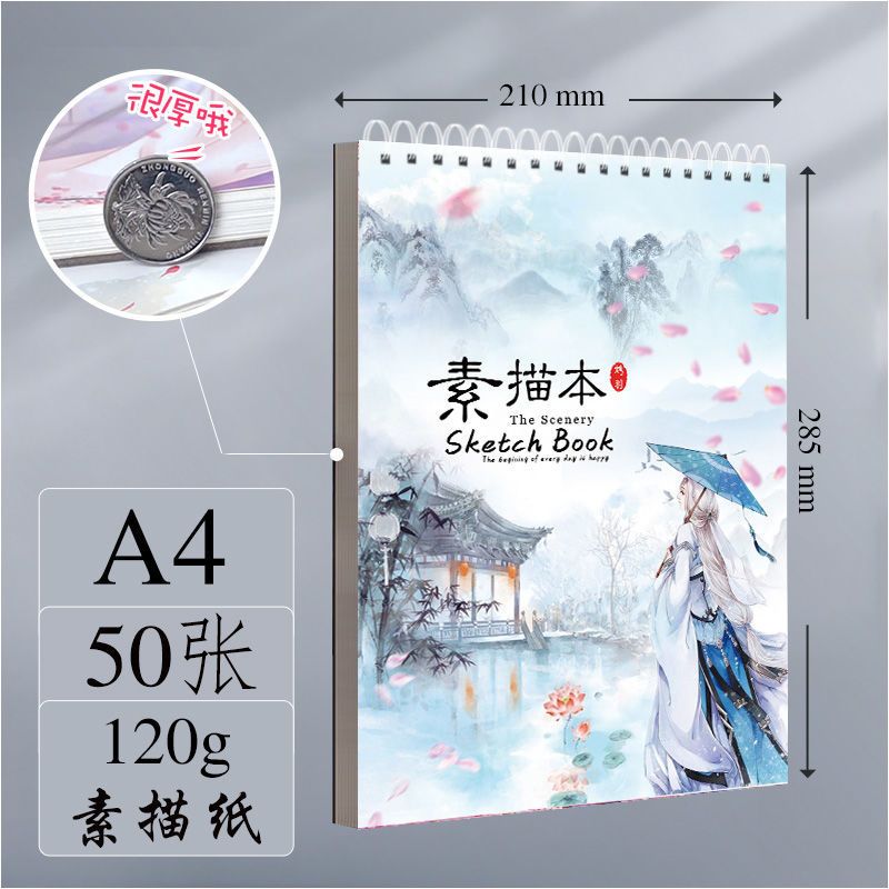 素描本古风8K加厚120克画画本8k速写本复古16k可爱卡通a4绘画本 【A4】 望穿秋水