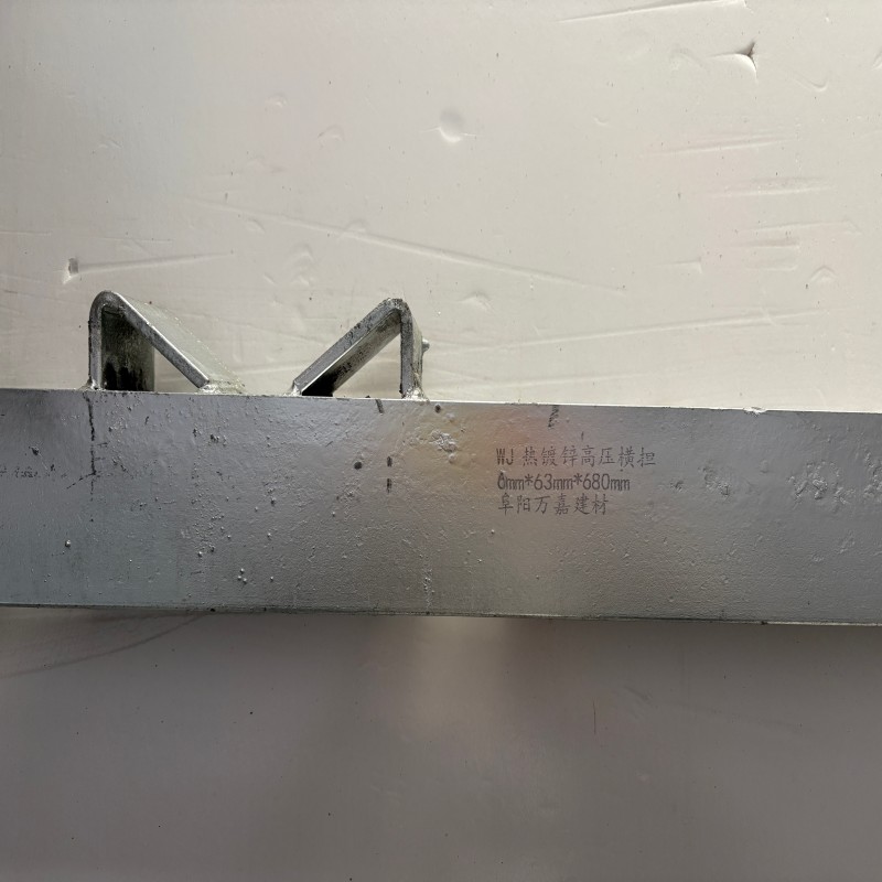 WJ 热镀锌高压横担 6mm*63mm*680mm 根高清大图