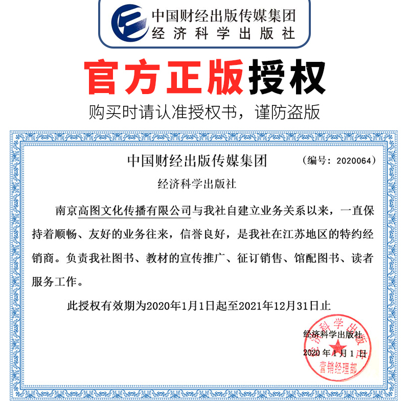 [正版]新版2022初级会计职称考试通关题库 初级会计实务经济法基础财政部会计资格经济科学出版社2023年初级会计师高清大图