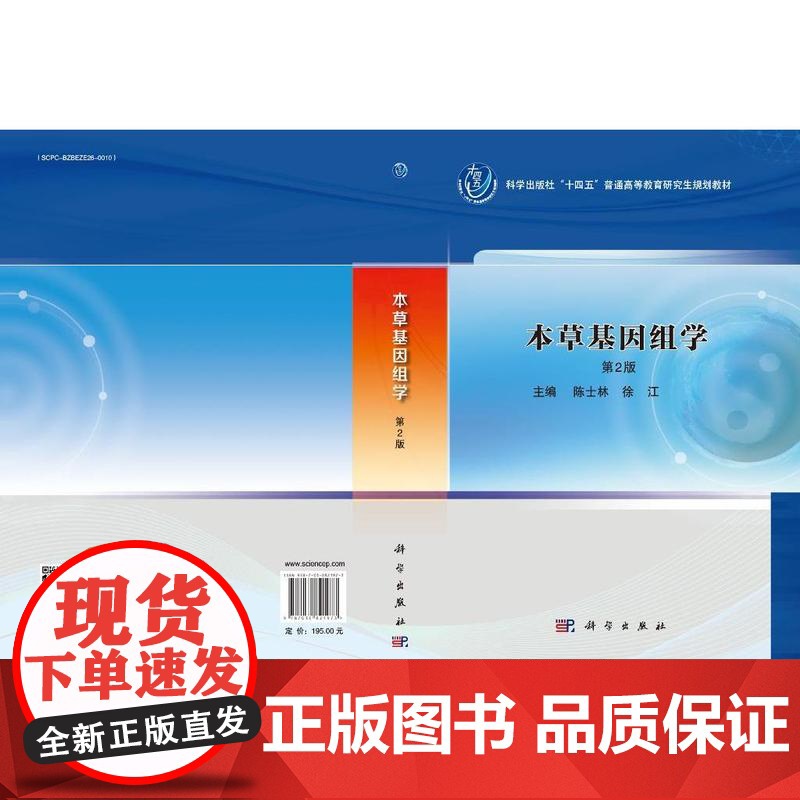 本草基因组学高清大图