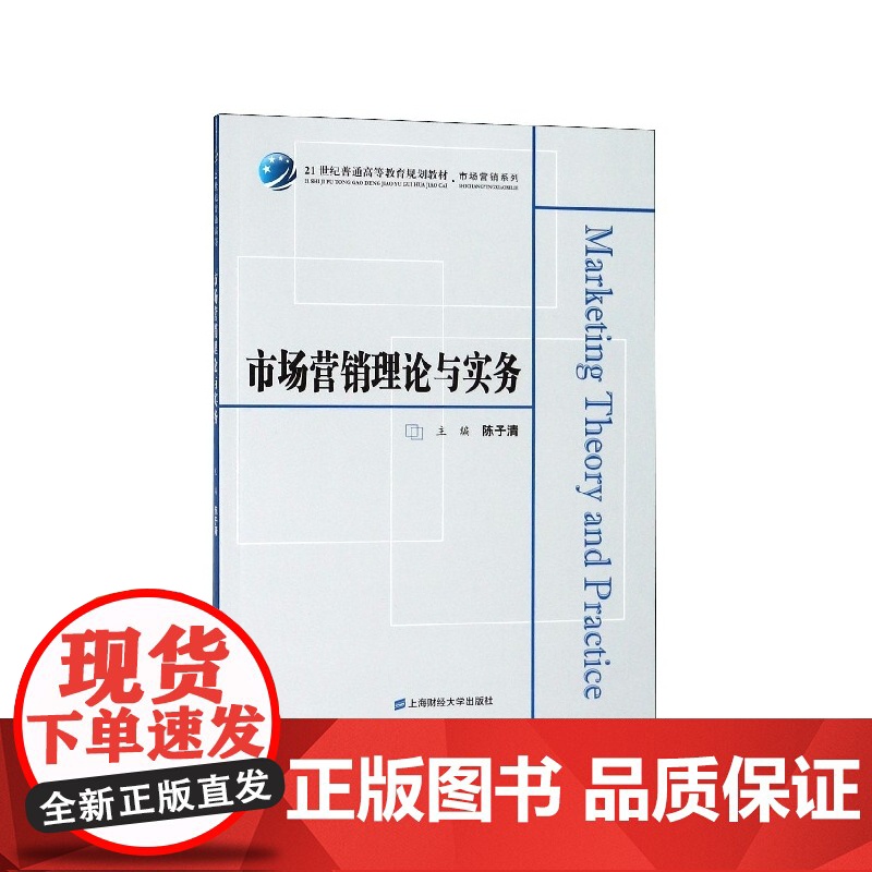 市场营销理论与实务(21世纪普通高等教育规划教材)/市场高清大图