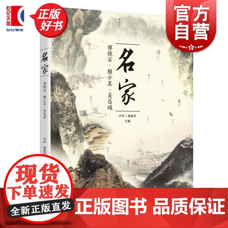 名家:傅抱石赖少其吴昌硕 上海书画出版社卢炘杨振宇主编高清大图