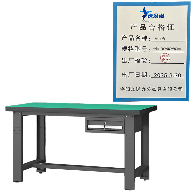 豫众诺 钳工台 一抽1200*750*800mm 张高清大图