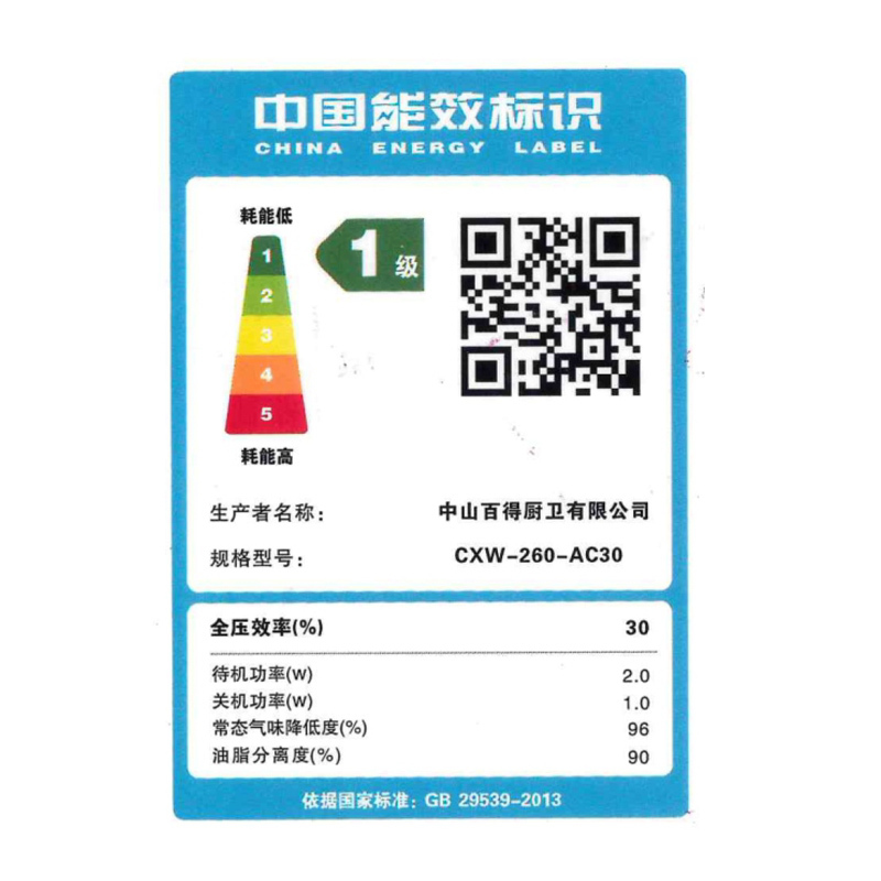 百得(BEST)华帝股份烟机AC30 26m³超薄平嵌吸油烟机直流变频烟灶联动七重热净洗 挥手智控高清大图