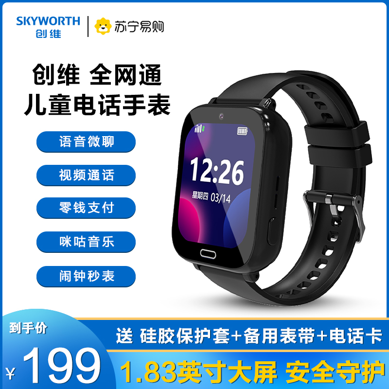 创维Skyworth智能儿童电话手表4G全网通视频通话插卡语音微聊定位拍照防水支付 黑色高清大图