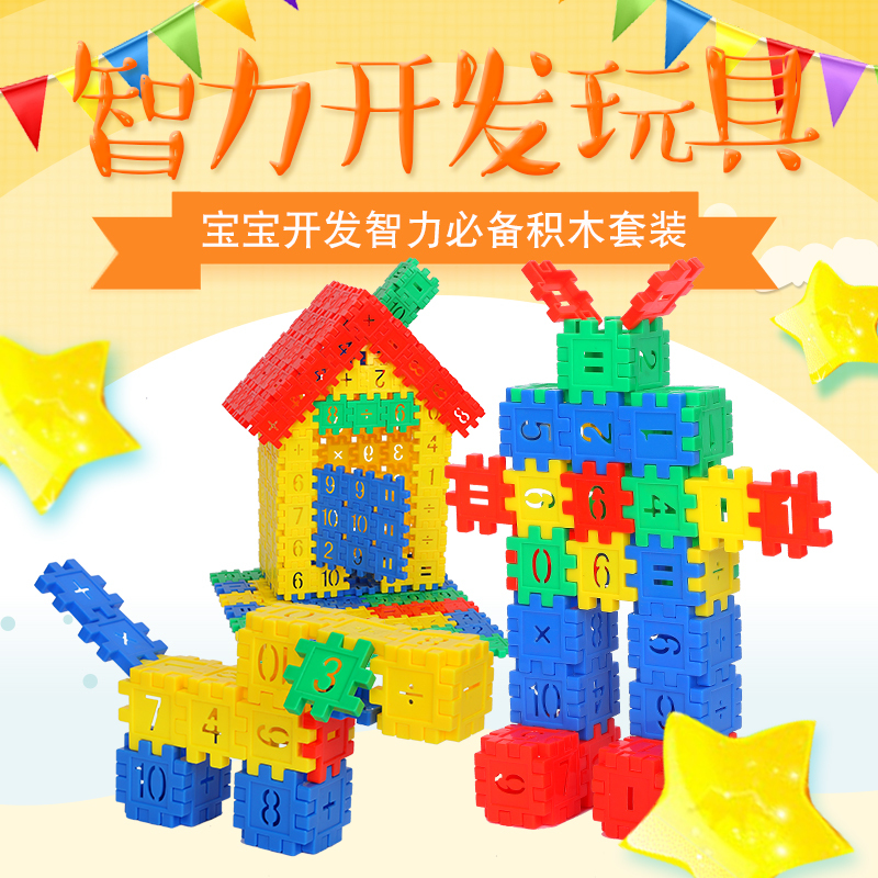 数字方块积木拼插拼搭积木幼儿园益智亲子互动80片袋装图纸