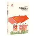 关爱志愿服务/志愿服务丛书
