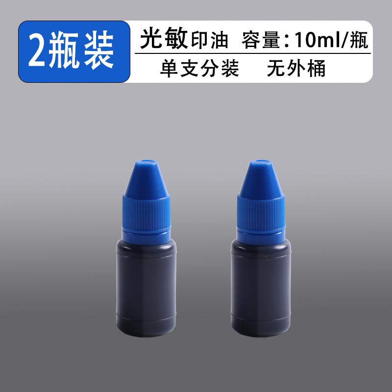 12瓶光敏印油红色印章油印泥公章印台印油速干秒干油墨大瓶盖章水黑色快干加油名字专用非原子非回墨打印 【经济款-蓝色油】2瓶20毫升