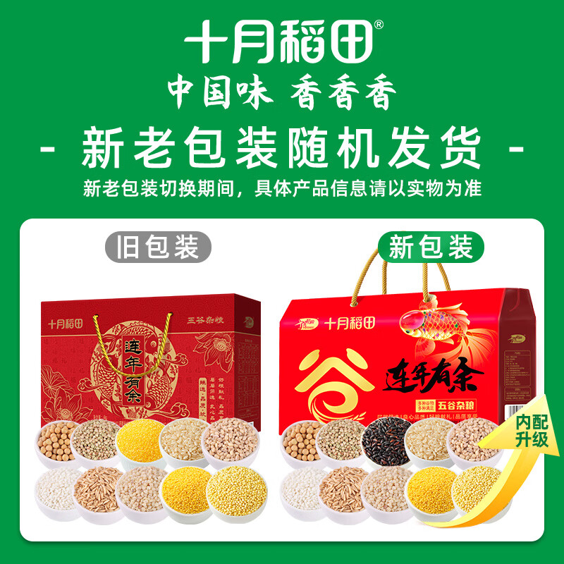 十月稻田连年有余4kg杂粮礼盒血糯米糙米黑米小麦仁七种食材高清大图