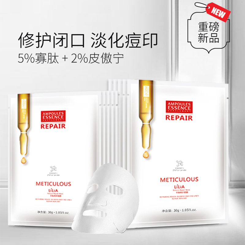 LiLiA寡肽蚕丝安瓶焕颜修护淡化痘痘男女10片装