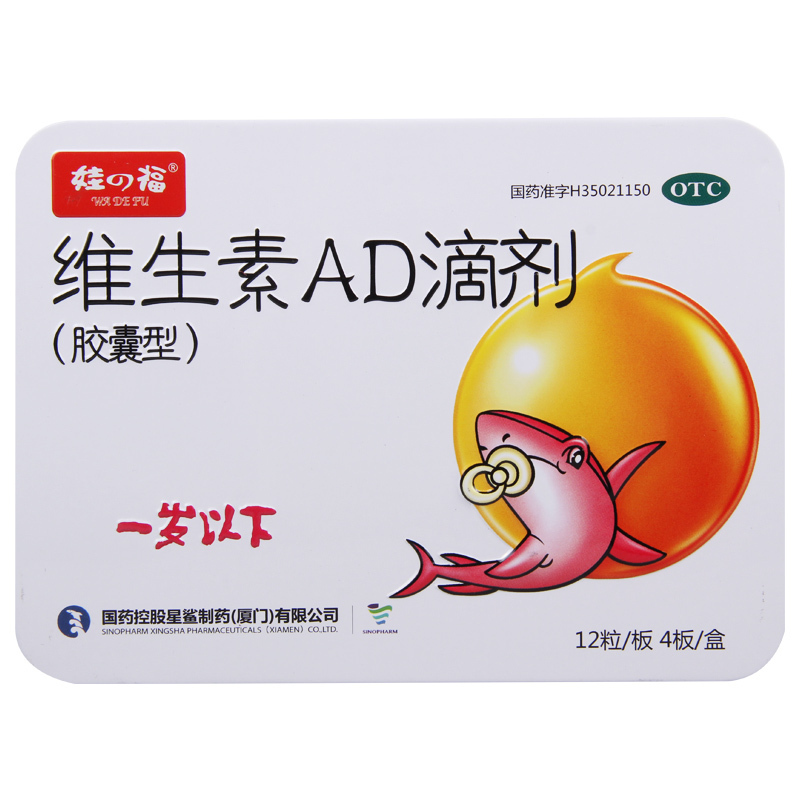 娃の福维生素AD滴剂48粒/盒维生素A.D缺乏症佝偻病夜盲症手足抽搐高清大图