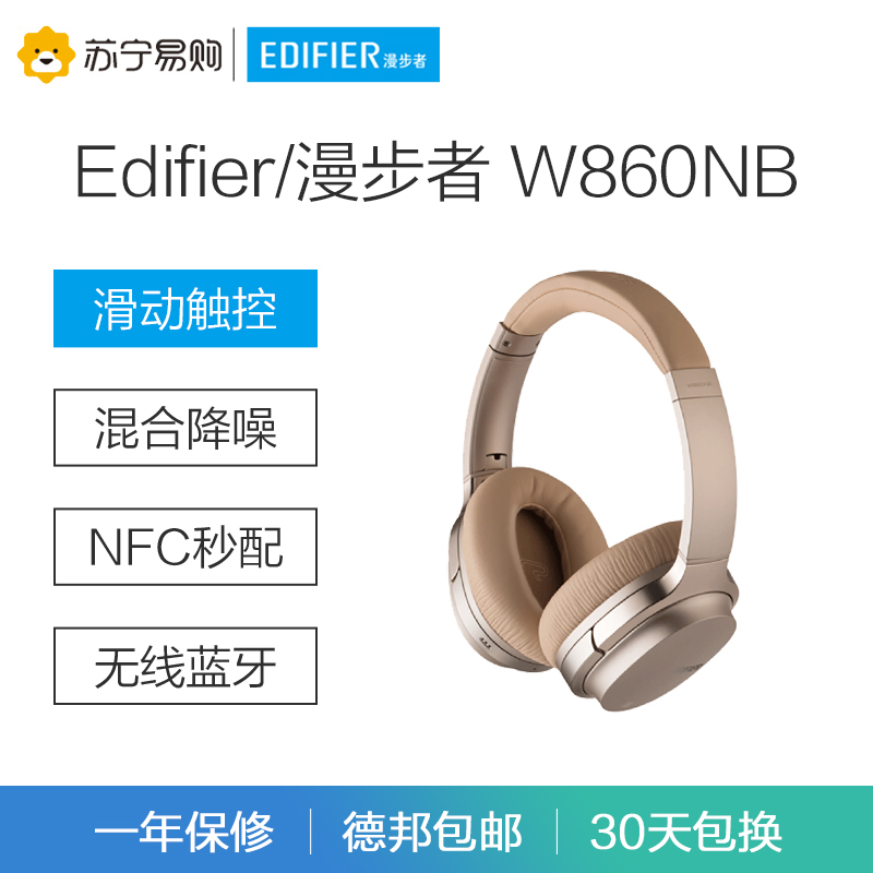 Edifier/漫步者 W860NB蓝牙无线耳机头戴式3.5mm插孔主动降噪耳机睡眠飞机 金色