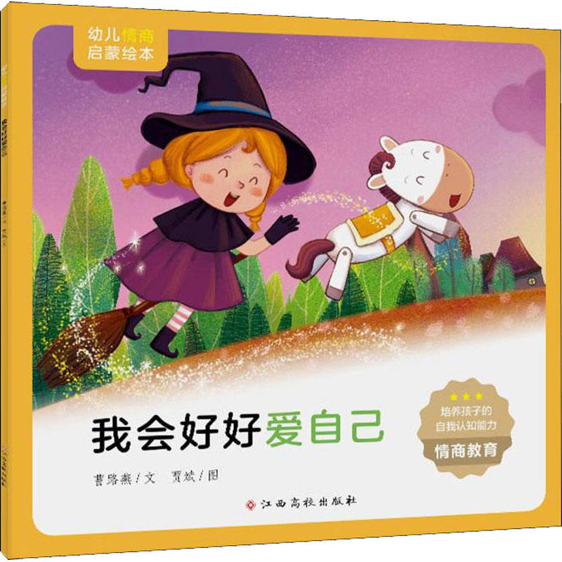 【M】我会好好爱自己-9787576223767