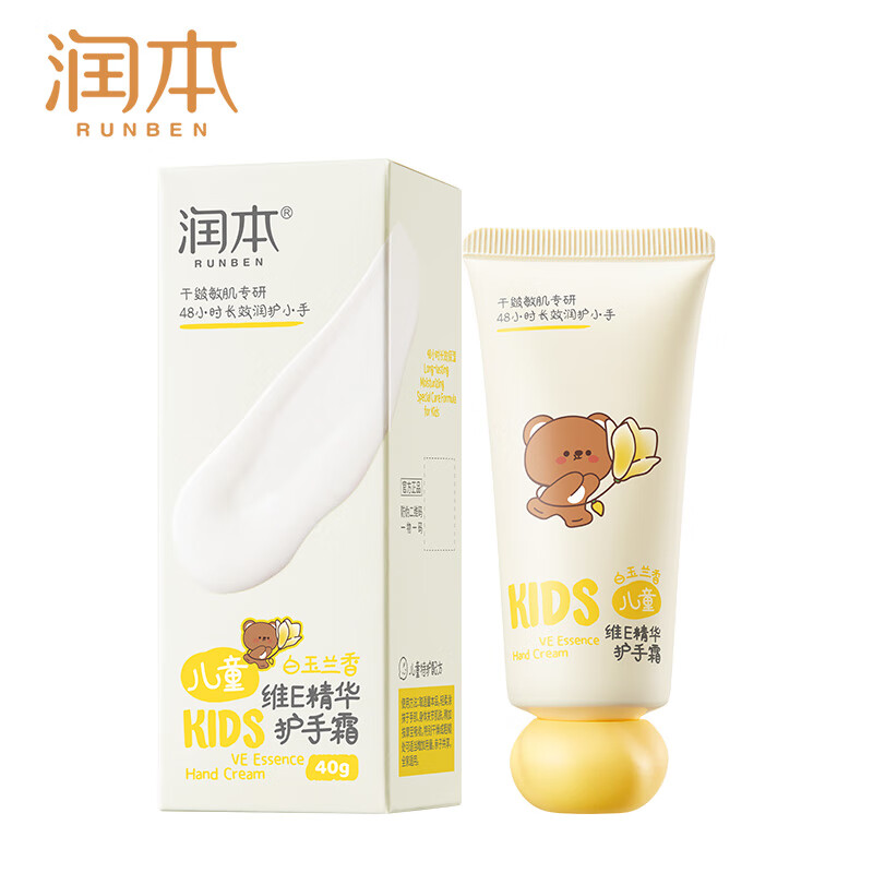 润本儿童维E精华护手霜40g*2