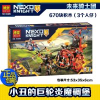 兼容乐高未来骑士团70316小丑的巨轮炎魔碉堡拼装积木玩具 10489小丑的巨轮炎魔碉堡