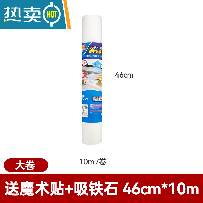 敬平抽油烟机吸油纸厨房专用过滤膜过滤网防油罩防油贴纸 大卷加厚46厘米*10米[送10个魔术贴+8个吸铁石]烘焙纸