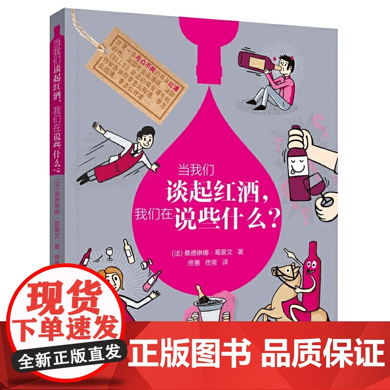 当我们谈起红酒,我们在说些什么?高清大图