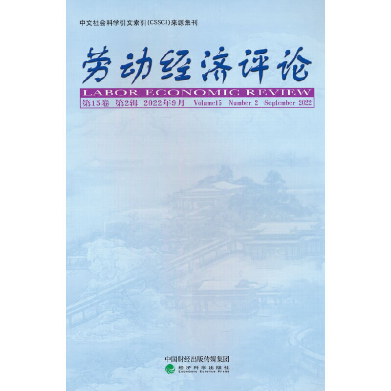 正版新书】劳动经济评论:第15卷 第2辑 2022年9月:Volume 15 nu