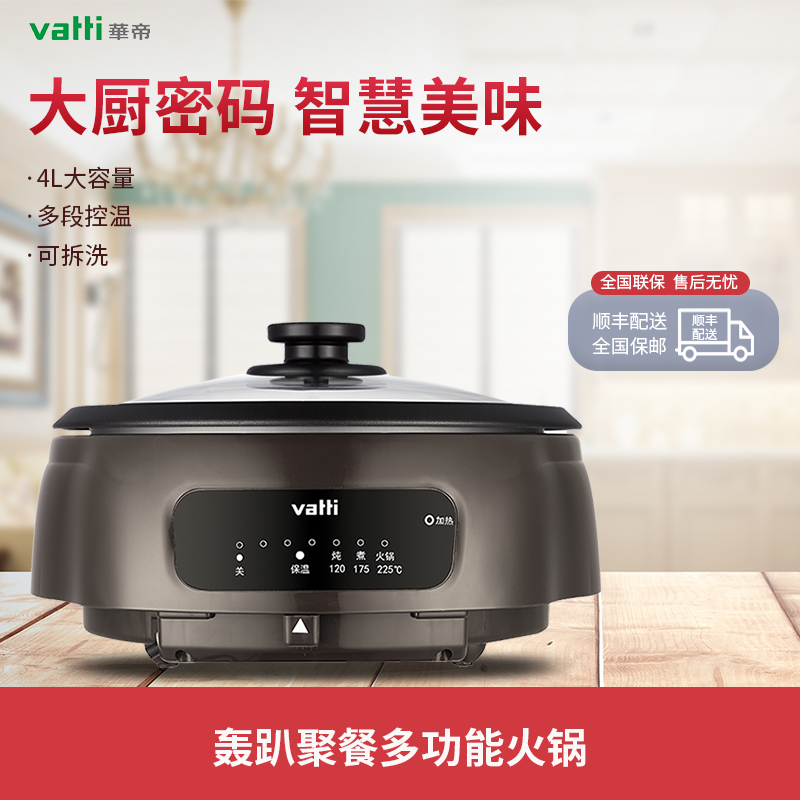 华帝(VATTI)电火锅 家用 多功能电热锅不粘电煮锅分体式可拆洗 HG-4Li1