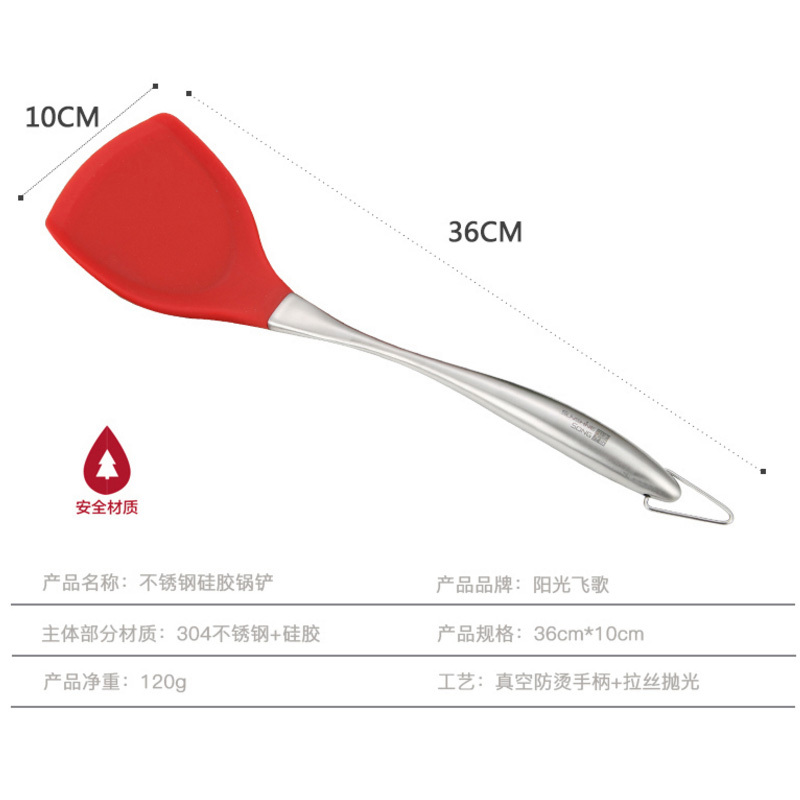 阳光飞歌 304不锈钢锅铲硅胶铲 耐高温不粘锅硅胶锅铲炒铲平铲 红色QCF004