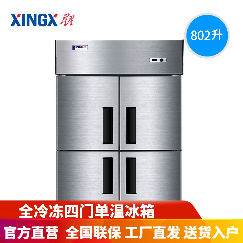 星星(XINGX)BD-860Y 商用四门冰柜 立式全冷冻冰箱 冷柜冷藏冷冻保鲜厨房柜