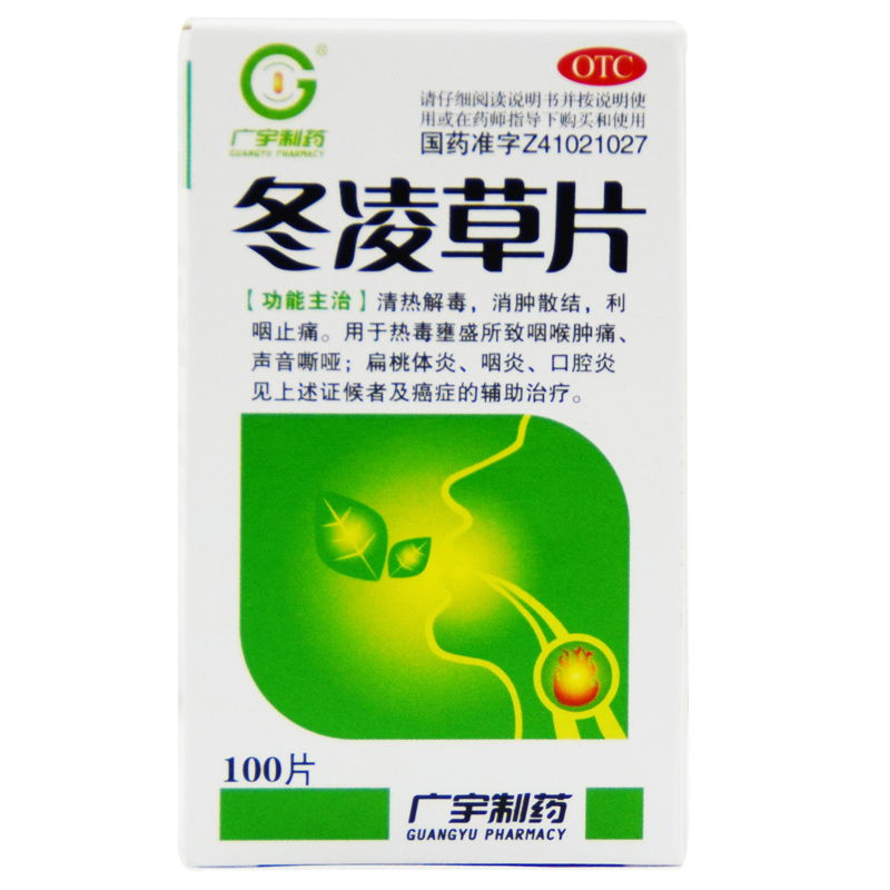 广宇制药 冬凌草片0.26g*100片*1瓶/盒 咽喉肿痛声音嘶哑咽炎