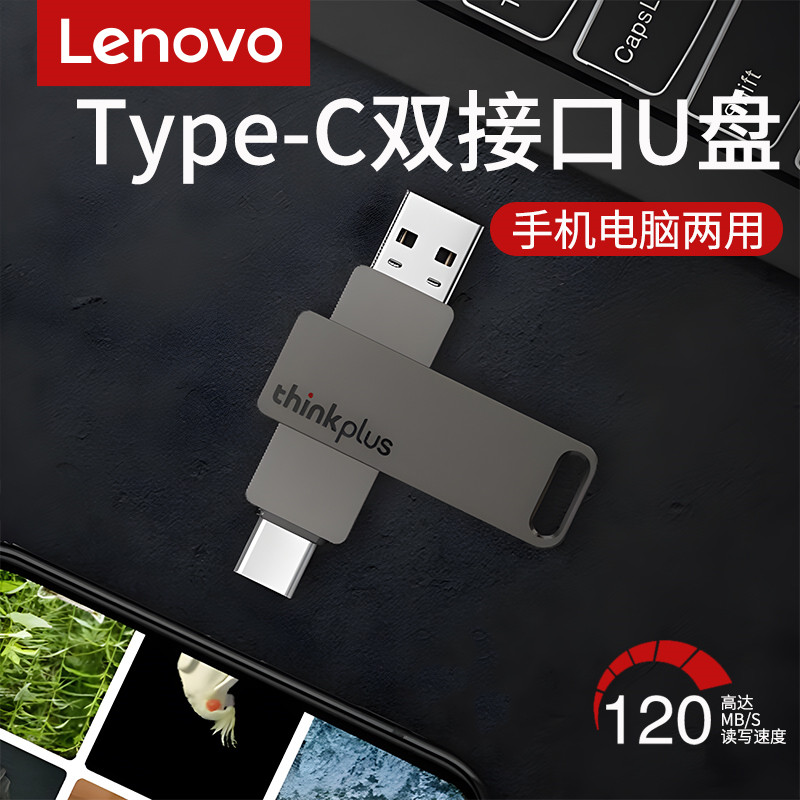 联想ThinkPlus 手机电脑两用 USB3.2高读速Type-C双接口金属U盘 MU110系列 灰色 256GB