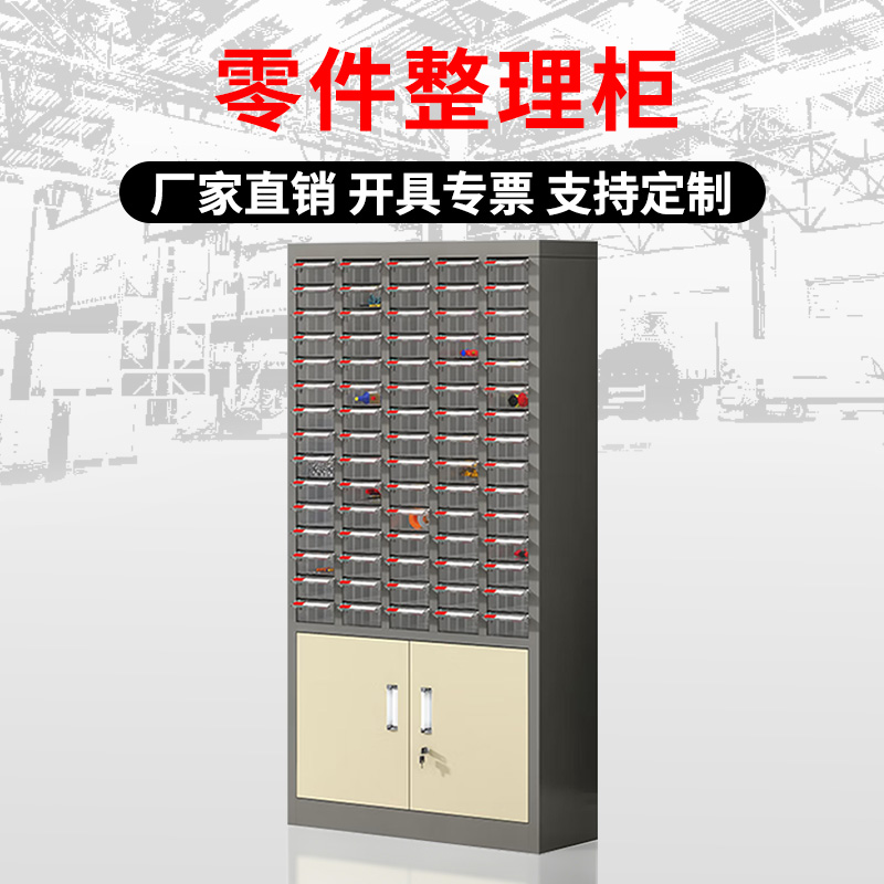 汉诺鑫威零件柜抽屉式五金工具柜75抽【加厚】无门+下档透明抽屉