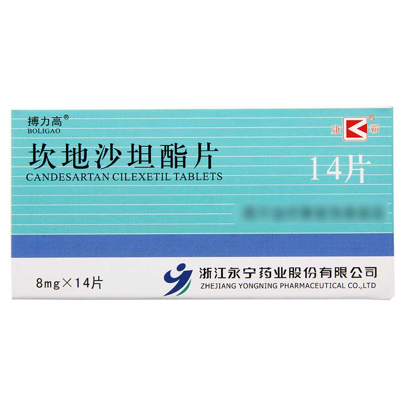 搏力高 坎地沙坦酯片 8mg*14片/盒高清大图
