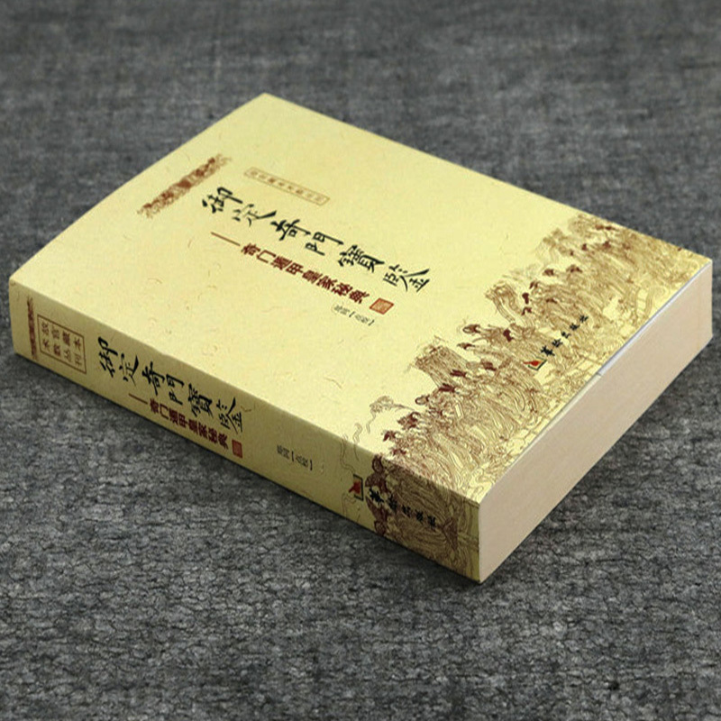 [正版]御定奇门宝鉴:奇门遁甲皇家秘典 诸葛亮撰 古代术数占断奇门秘占合编书籍华龄出版社故宫藏本术数丛刊