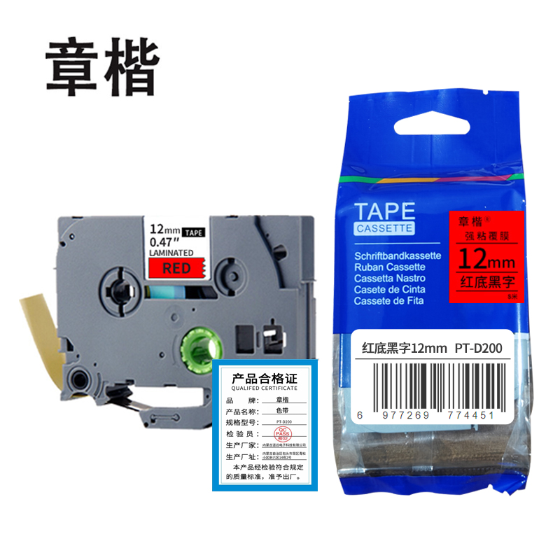 章楷 色带PT-D200红底黑字12mm个