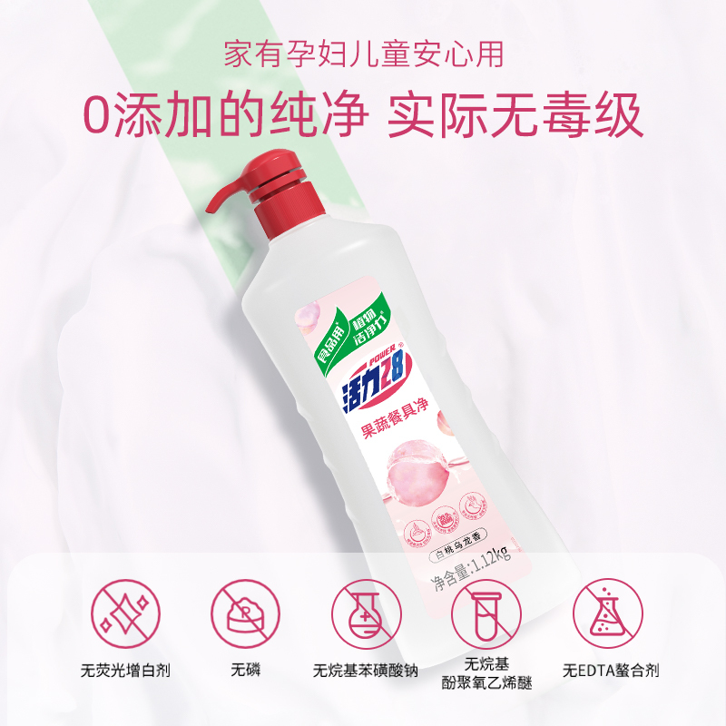 活力28果蔬餐具净洗洁精白桃乌龙香型超4斤 1.12kg*2瓶 食品用配方可洗果蔬孕妇儿童家庭放心用