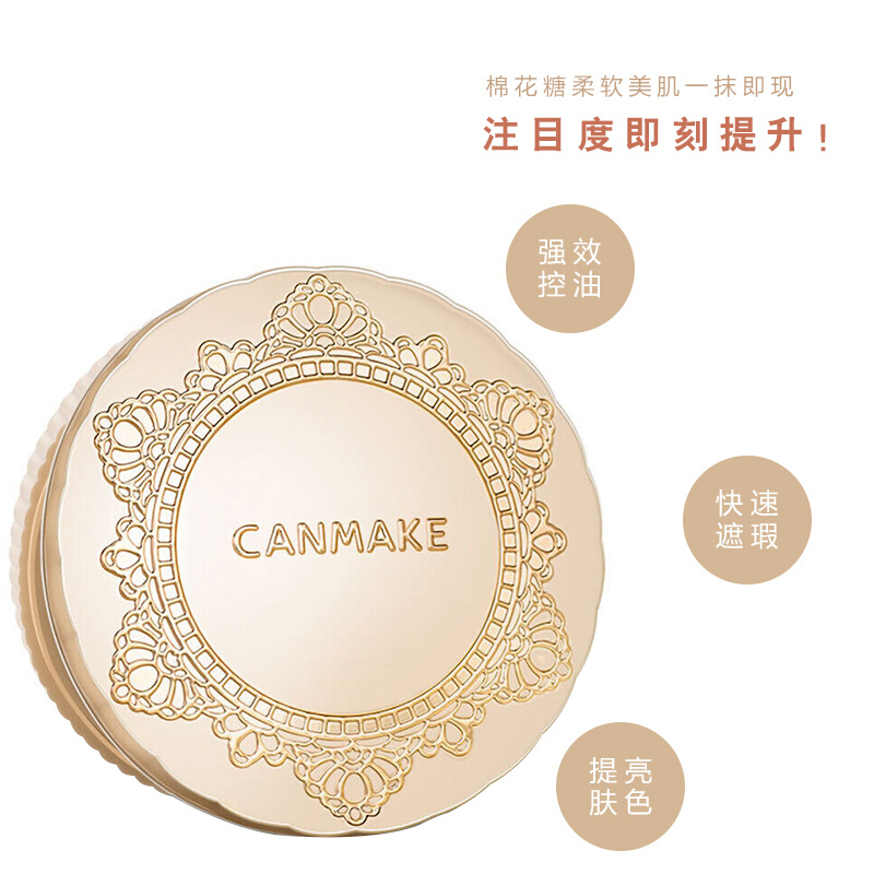 CANMAKE井田棉花糖粉饼 定妆蜜粉饼哑光控油持久遮瑕防晒 棉花糖粉饼 MB-自然色 日本进口
