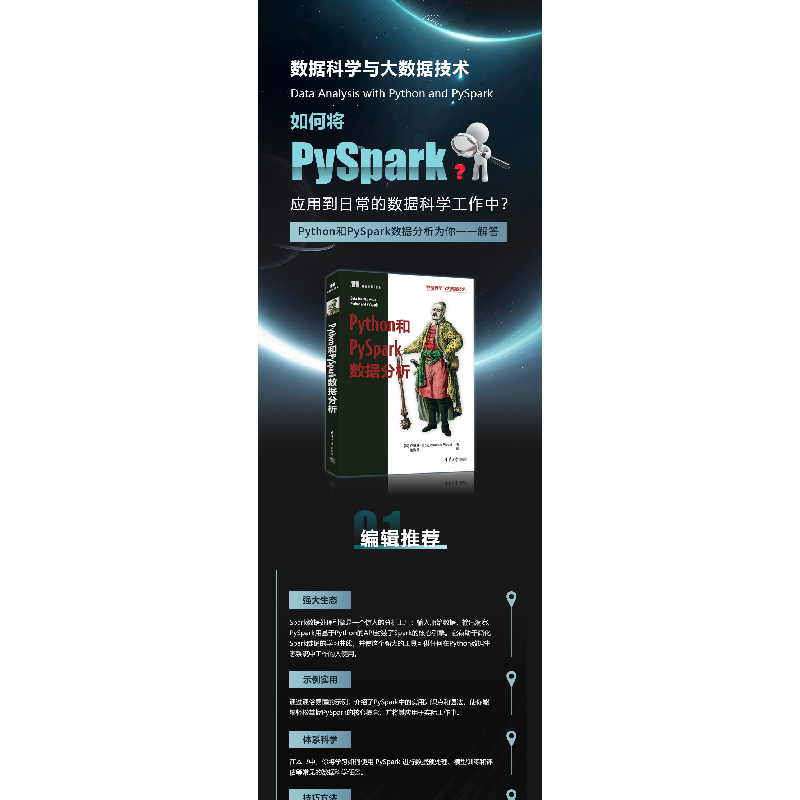 正版新书]Python和PySpark数据分析(加)乔纳森·里乌978730264536高清大图