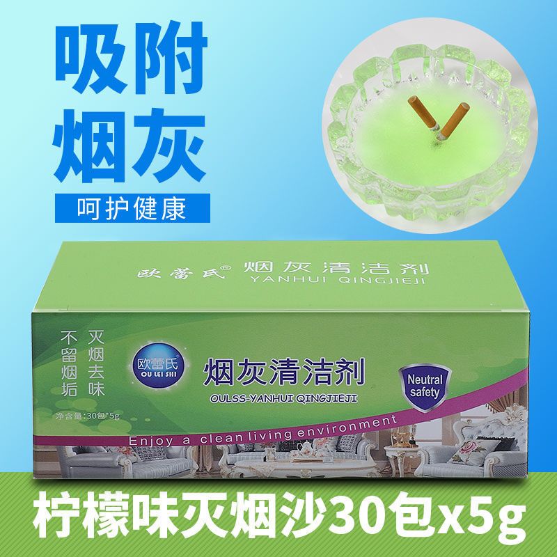 欧蕾氏烟灰清洁剂净化剂灭烟神器灭烟沙泥香膏熄烟除烟味水晶沙彩 蓝色海洋味1盒