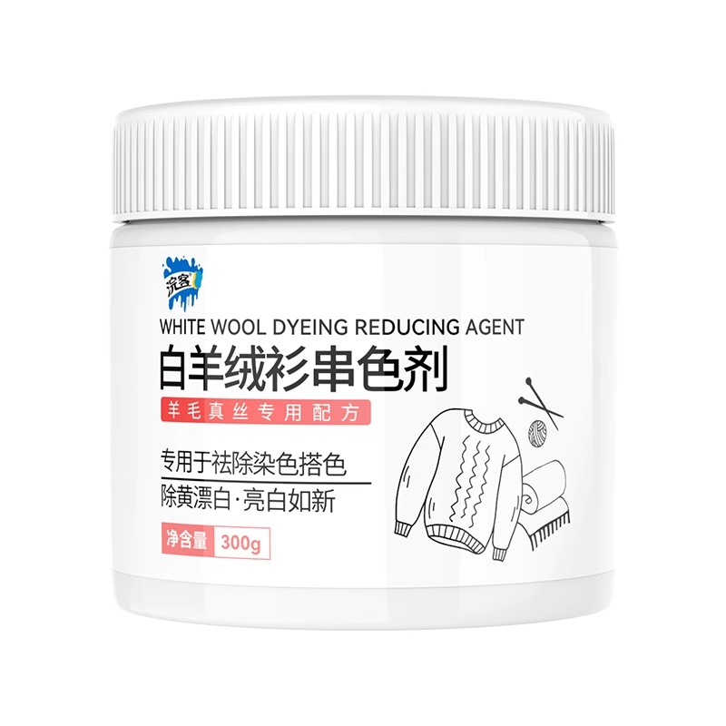 浣客白色羊毛真丝串色还原剂白色衣服清除毛呢羊绒染色去除恢复清洗剂高清大图