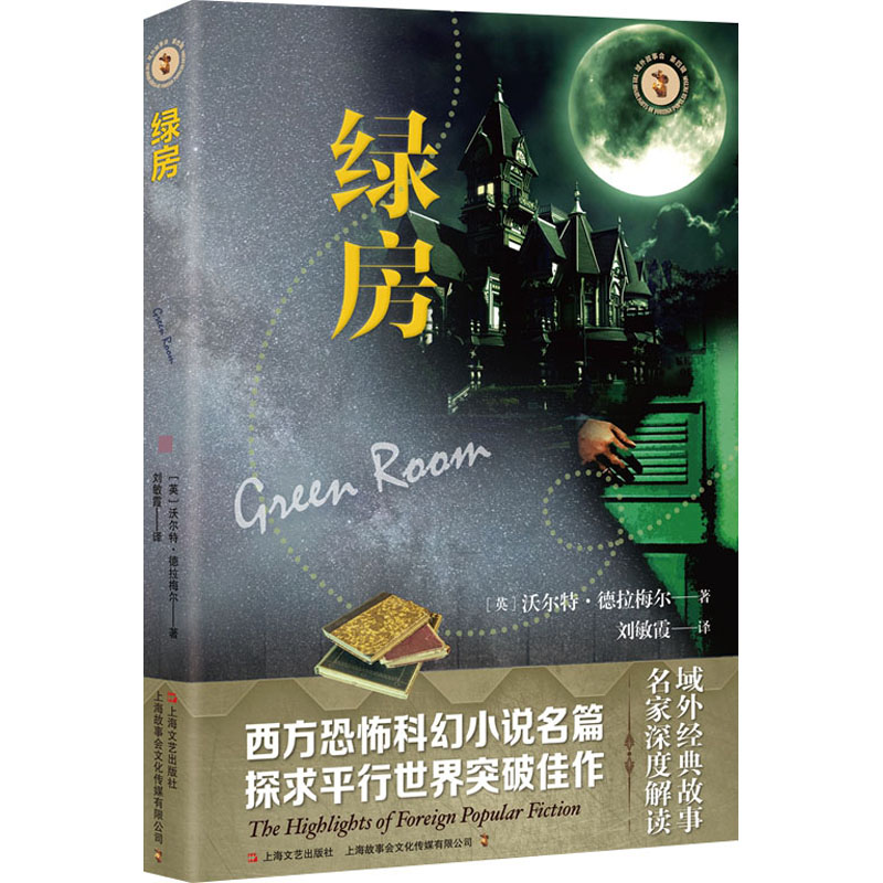 醉染图书绿房9787532188369高清大图