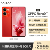 OPPO Reno9 12GB+512GB 万事红 6400万水光人像镜头 长寿版超级闪充 120Hz OLED超清曲面屏 学生游戏拍照全网通5G手机