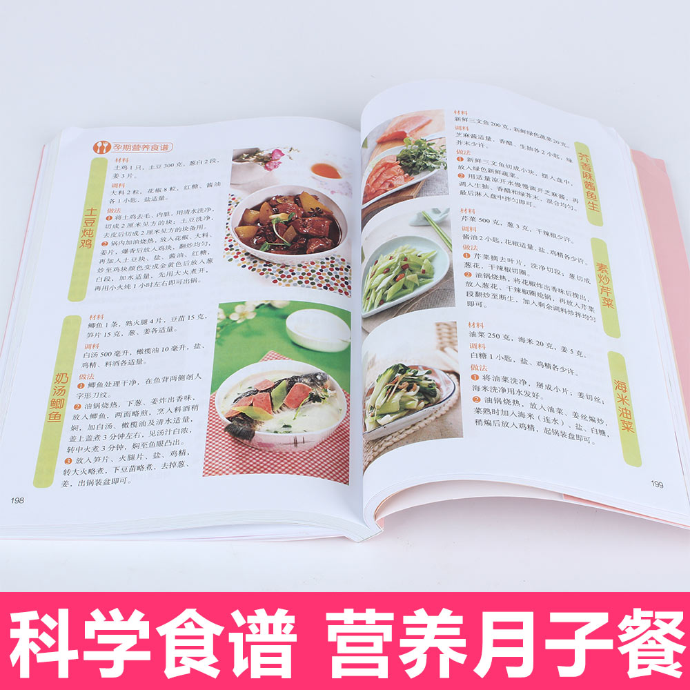 [正版]怀孕坐月子实用知识 孕期怀孕书籍大全备孕十月怀胎全套全书怀孕期孕产妇保健育儿百科0-3岁新生儿孕妈妈知识高清大图