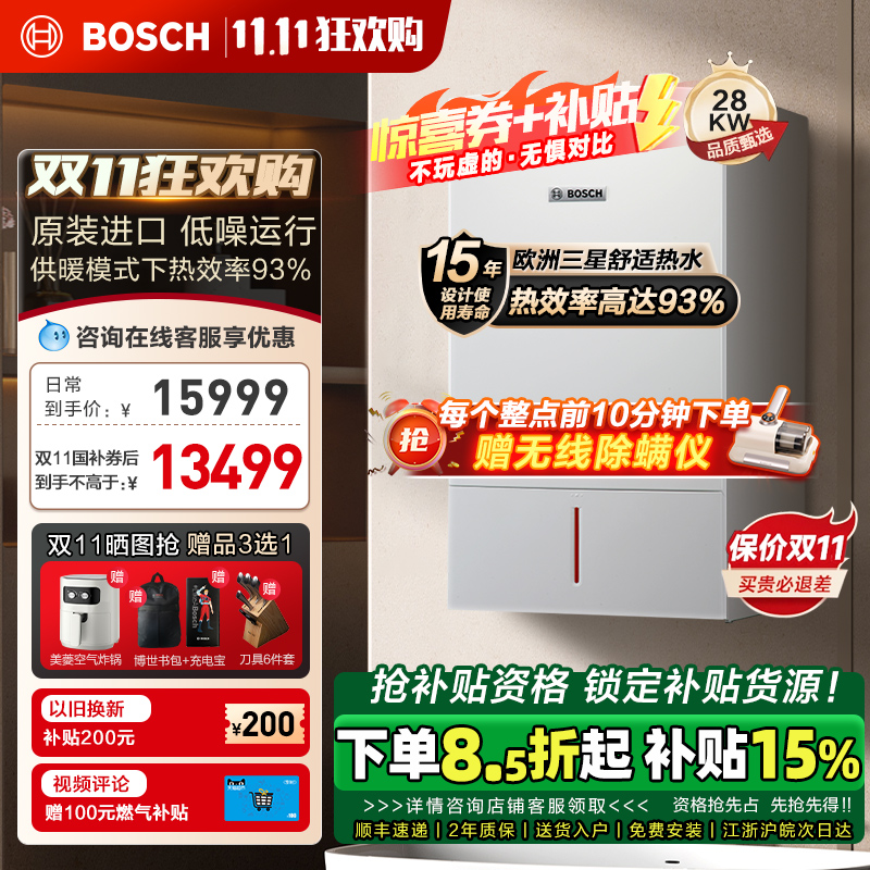 博世(BOSCH)壁挂炉尊享欧洲之星28kW采暖炉原装进口天然气燃气热水器两用炉家庭采暖壁挂炉锅炉生活热水器