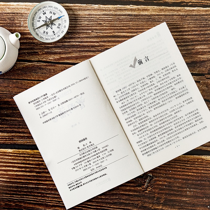 [正版]曾国藩全书精装和曾国藩传 晚清名臣曾国藩为官从政为人处世全集 曾国藩做人做事大全集原文译文解读中国古代历史人物高清大图