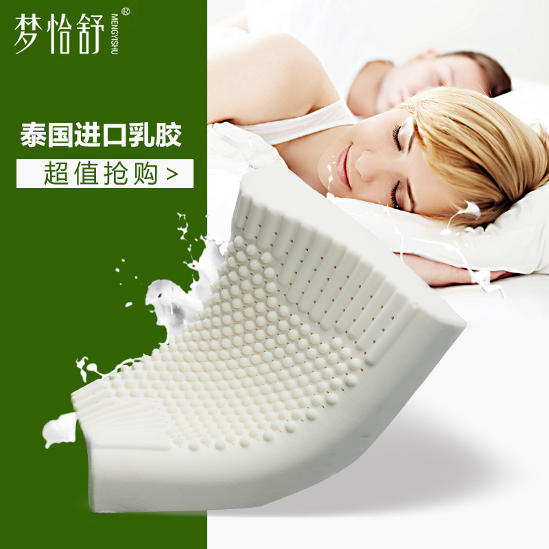 梦怡舒天然乳胶枕记忆枕头泰国进口颈椎按摩枕芯护颈单人保健枕